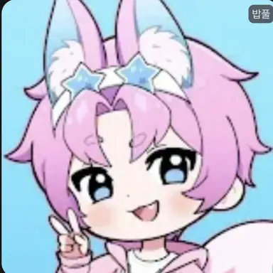 Profile image of 밥풀