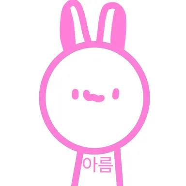 Profile image of 아름