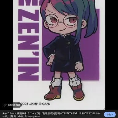 Profile image of 禪院真希