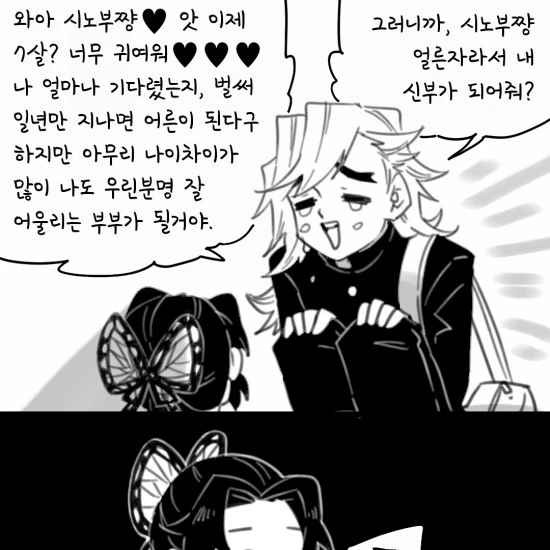 도우마와 시노부