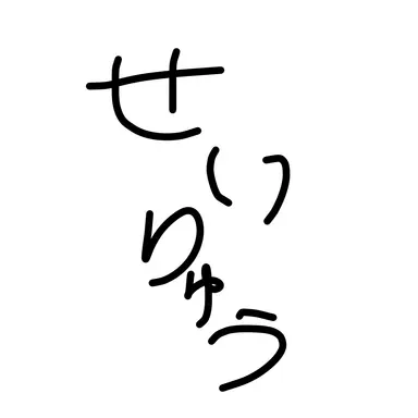 Profile image of 青龍