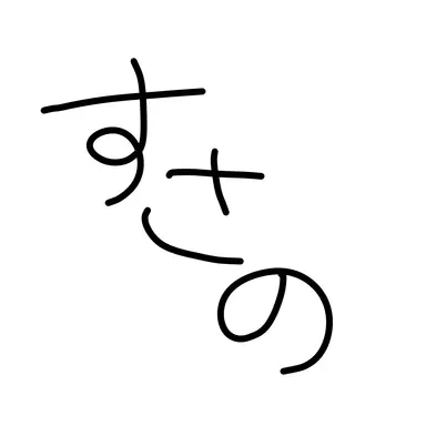 Profile image of 素戔嗚