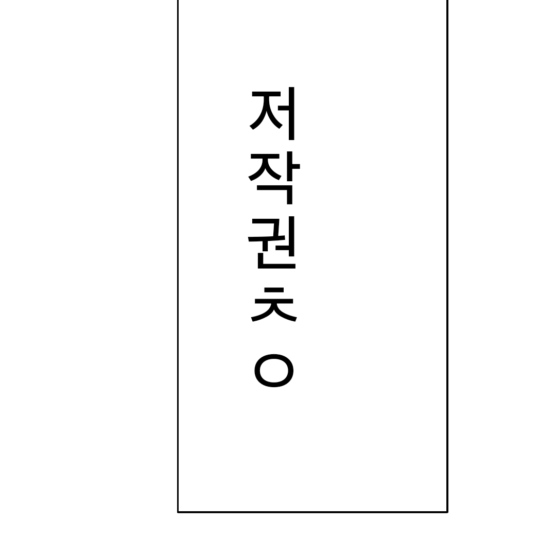 왕따 팀나빠 대표 이미지