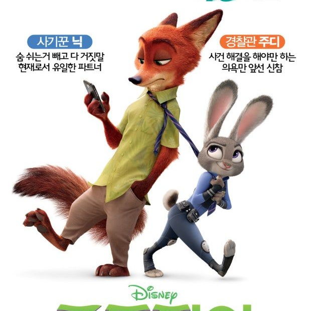 주토피아2 대표 이미지