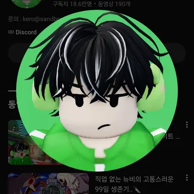 Profile image of 케로
