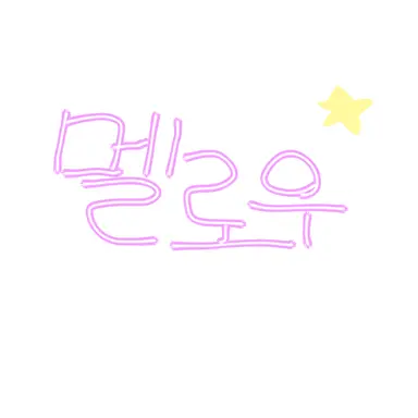 Profile image of 멜로우
