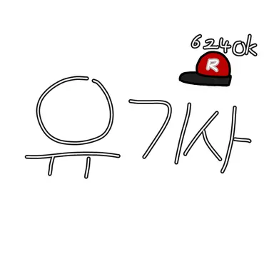 Profile image of 유기사