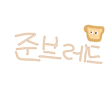 Profile image of 준브레드