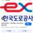 한국도로공사