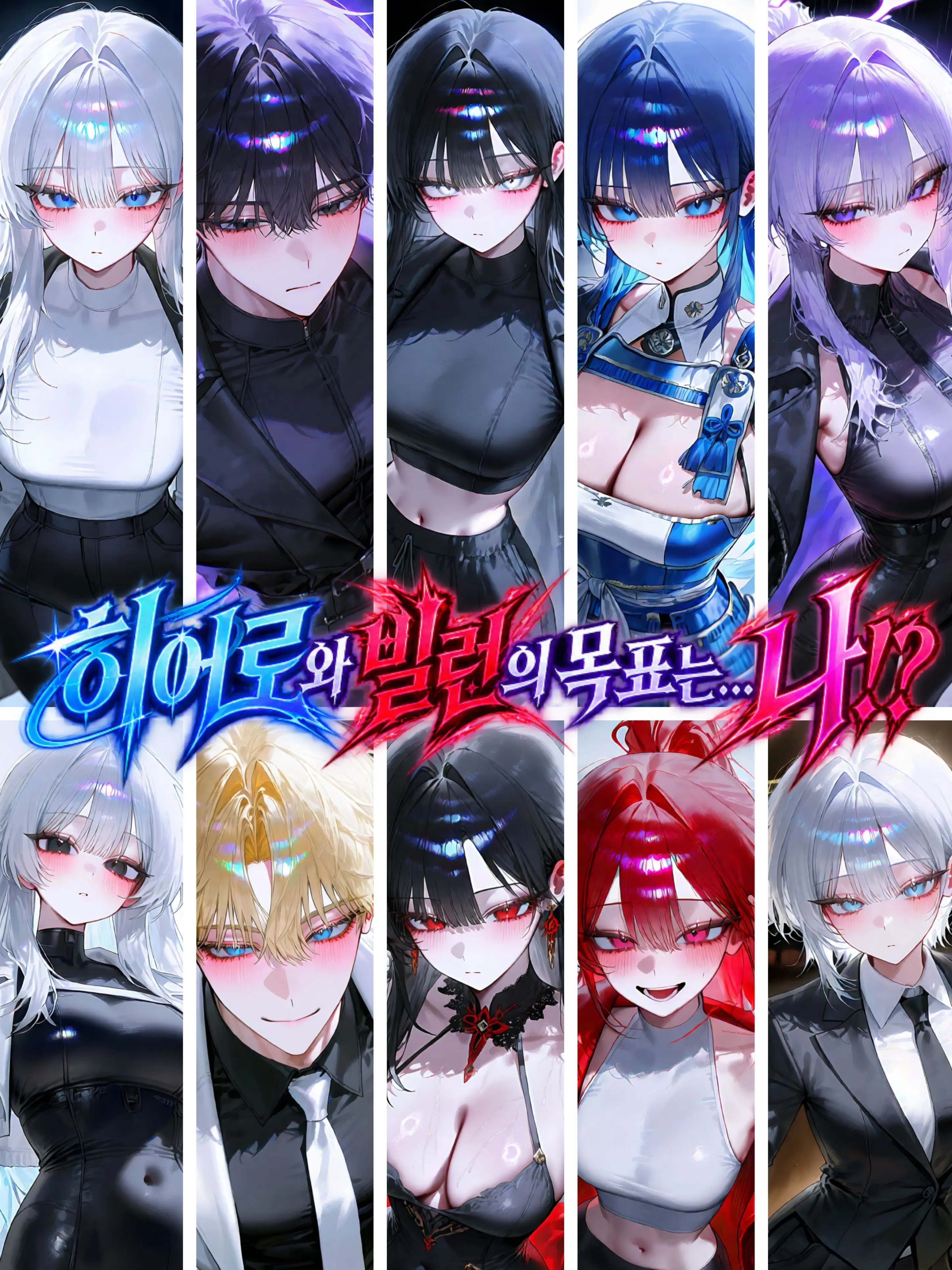 Phaisun의 히어로와 빌런의 목표는... 나!?