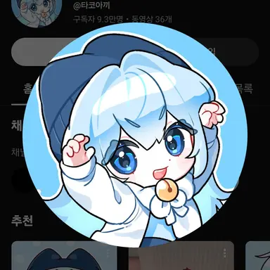 Profile image of 타코