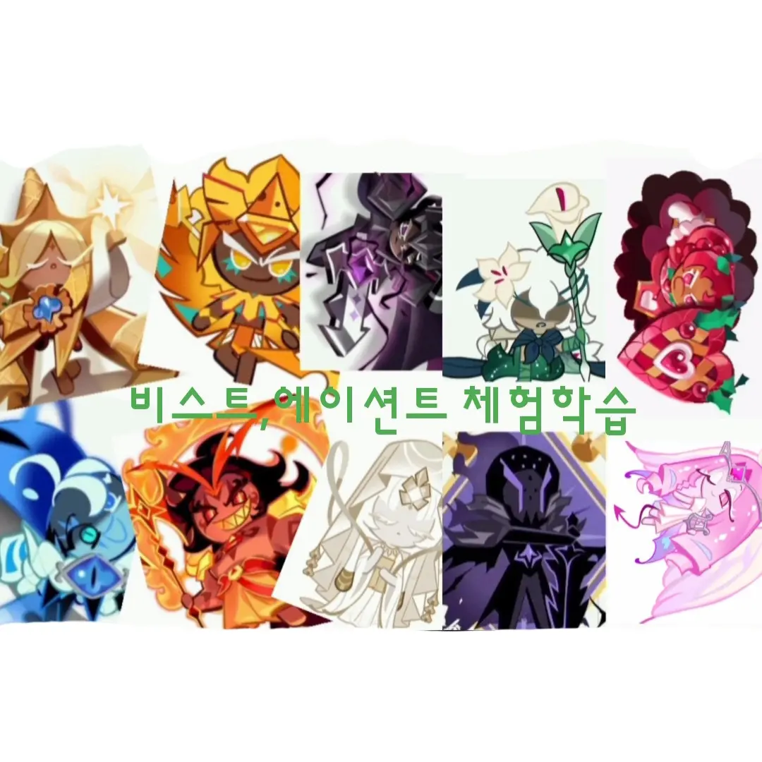 chenchen의 비스트,에이션트와 체험학습