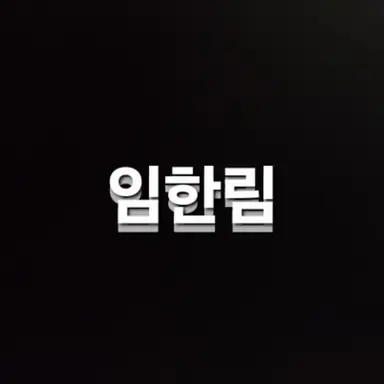 Profile image of Lim Hanlim