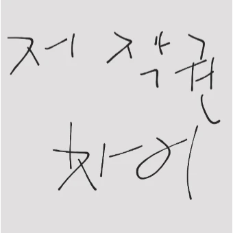 Bj되기