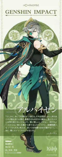 Profile image of アルハイゼン