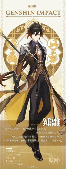 Profile image of 鍾離
