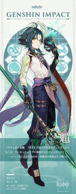 Profile image of 魈