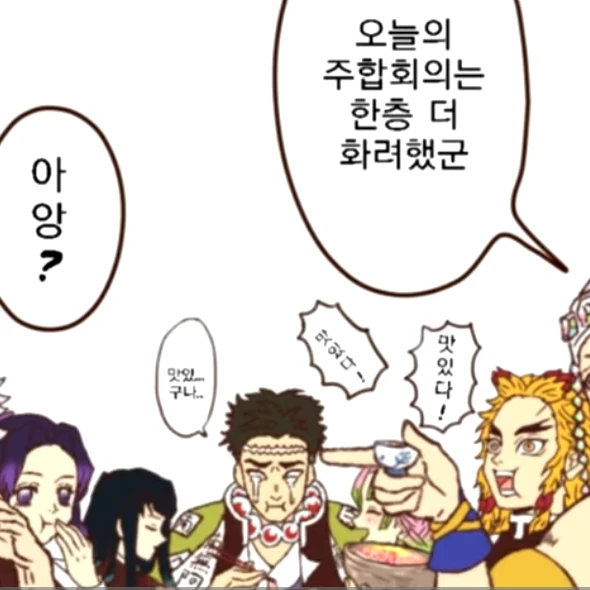 주들과의 회식
