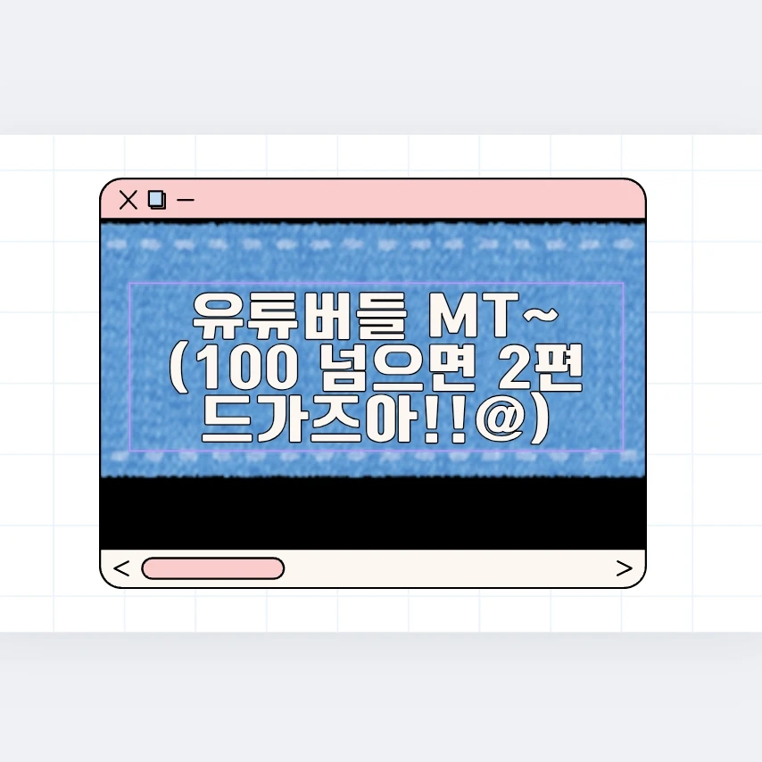 유투버들