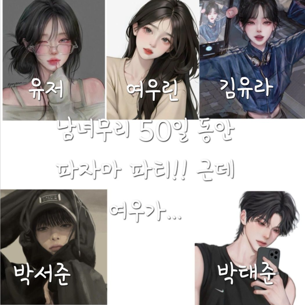 남녀무리 파자마! 근디 여우도?.. 대표 이미지