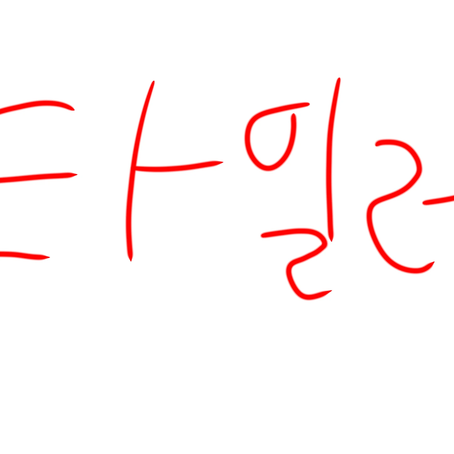타일러