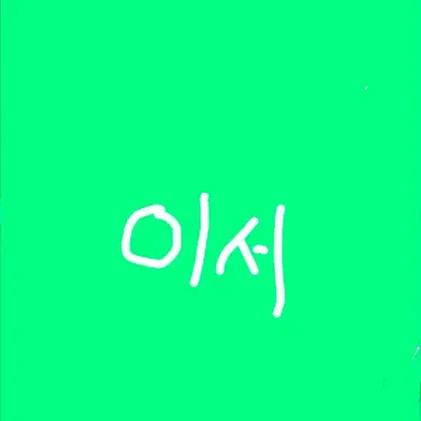 Profile image of 이서