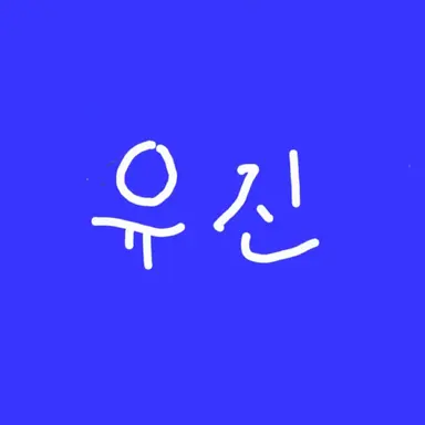 Profile image of 안유진