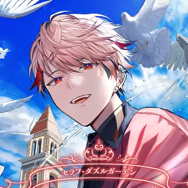 Profile image of セラフ