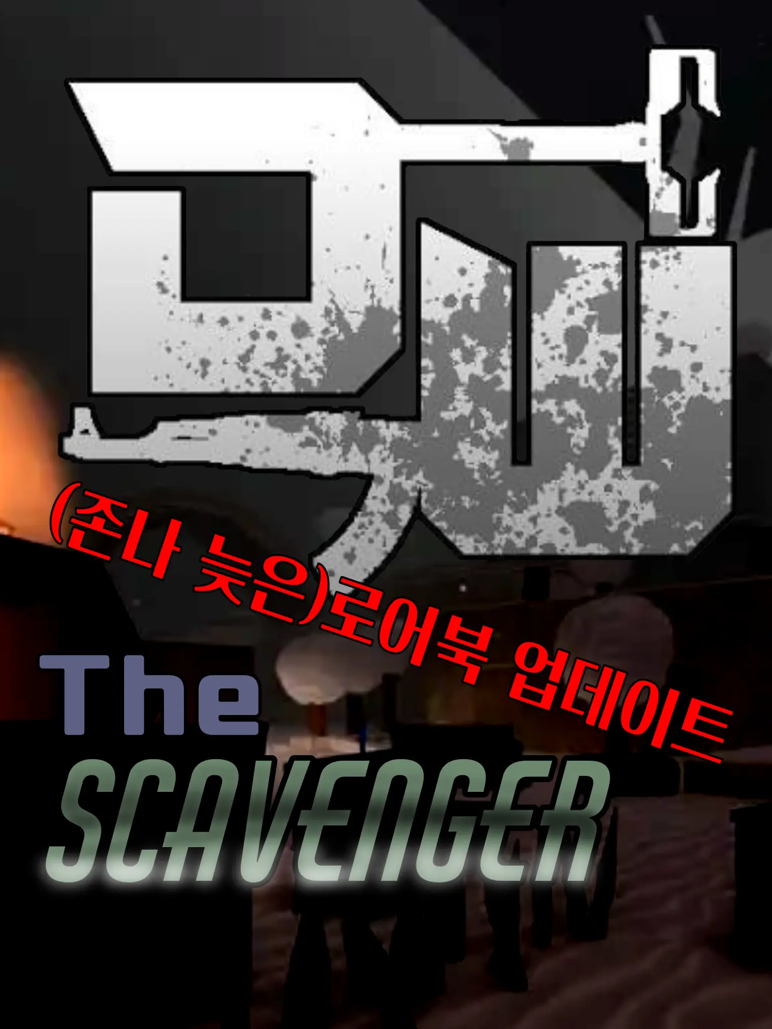 viihold의 EDEN227의 스캐브(디케잉 윈터)