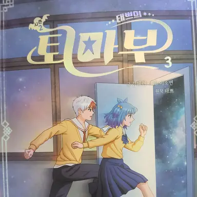 Profile image of 퇴마부 시즌2