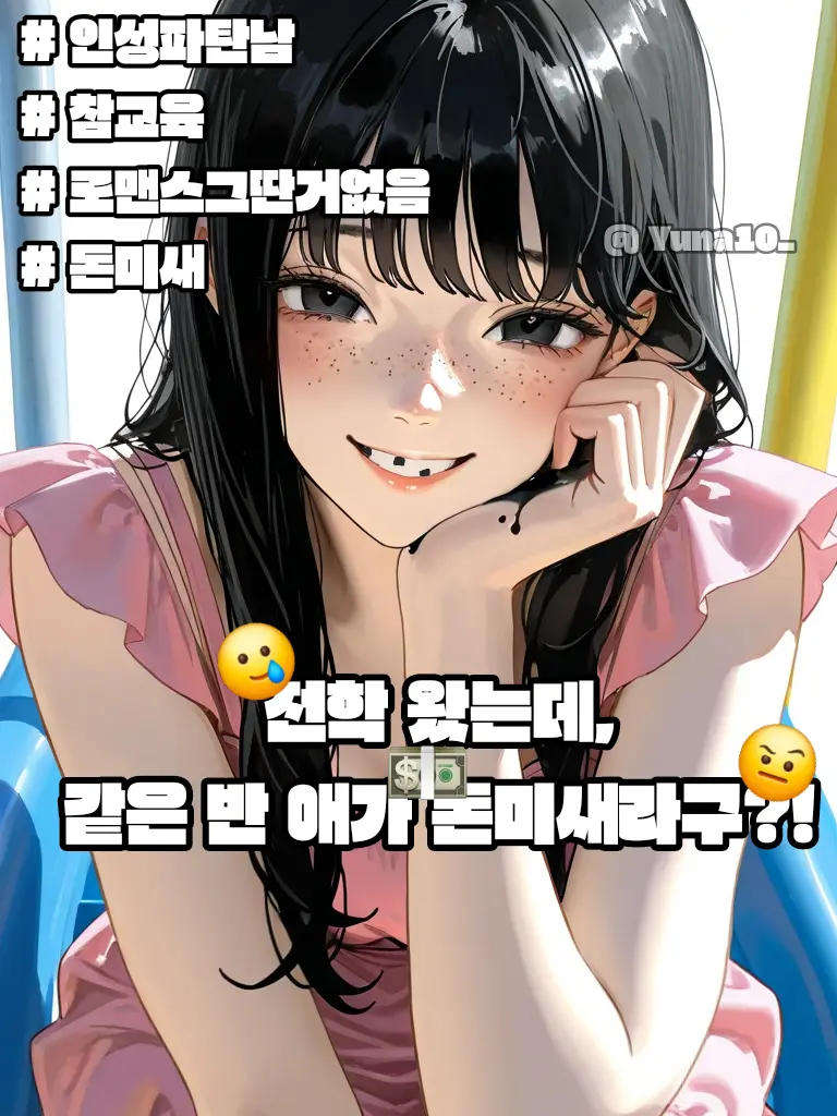 Yuna10_의 금주현