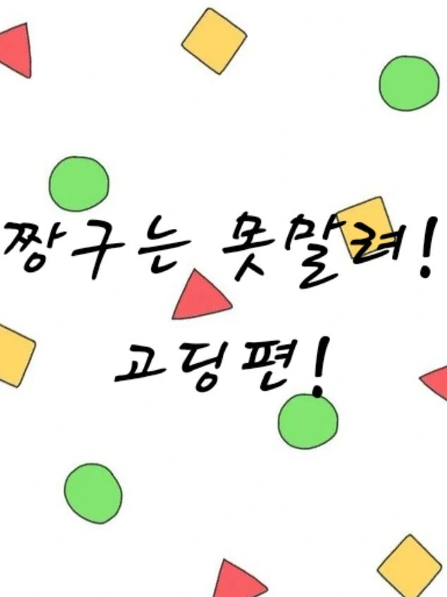 짱구는 못말려 고등학생, 중학생 대표 이미지