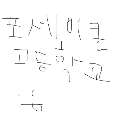 Profile image of 포세이큰 고등학교