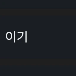 잼민이