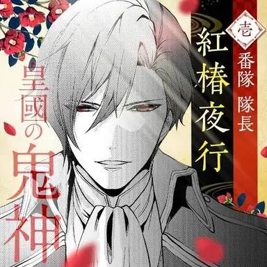 Profile image of 夜行