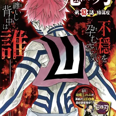 Profile image of 猗窩座