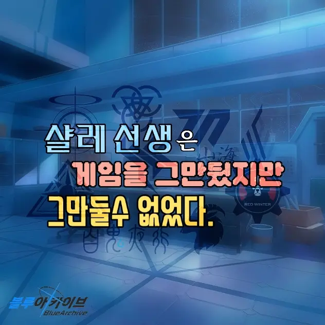 creator_Sensei의 『블루아카 접긴했는데 못접는다』