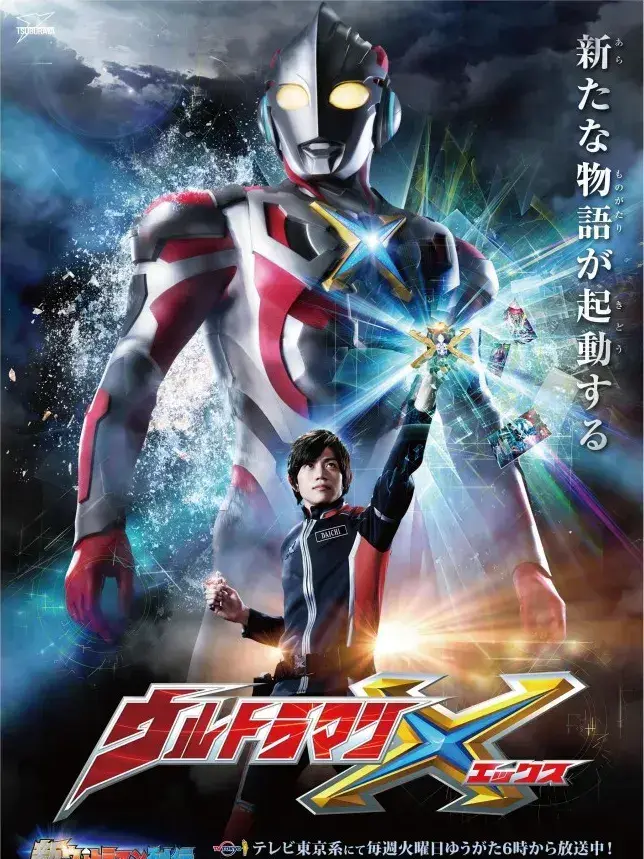 IndigoMenu0776의 울트라맨 X