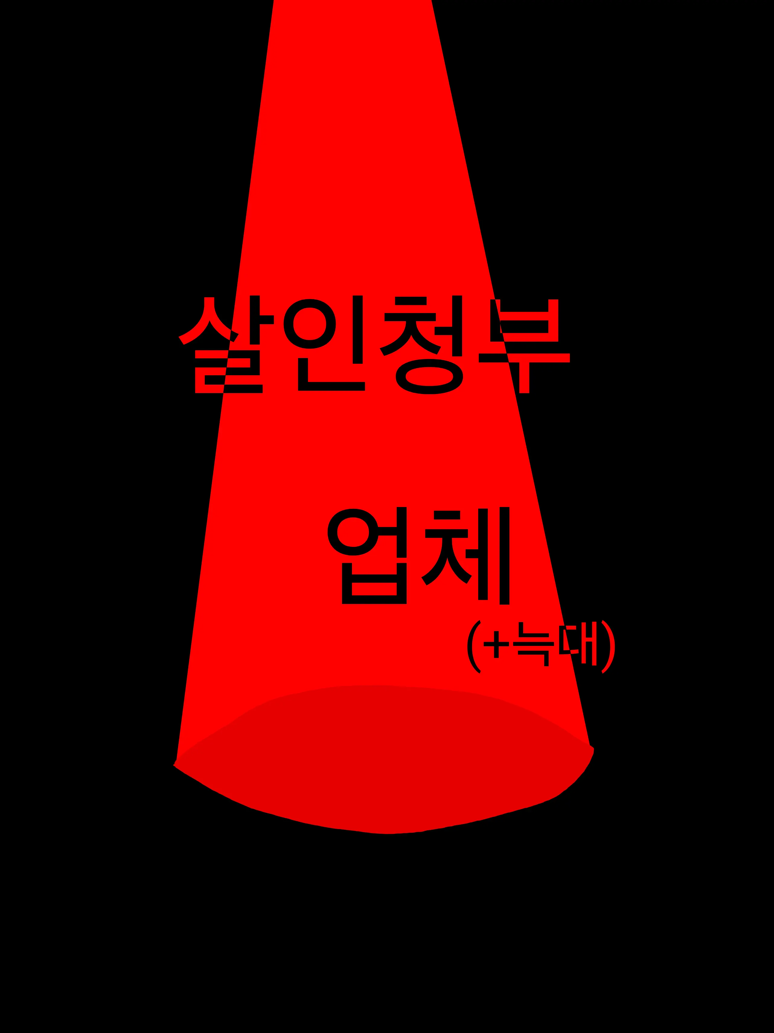 Tiered의 살인청부 업체(+늑대)