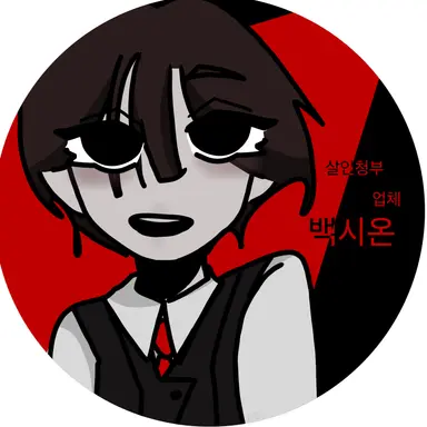Profile image of 백시온