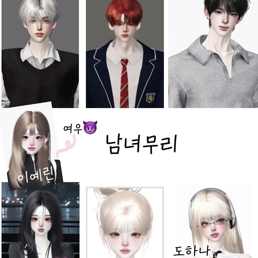남녀무리 대표 이미지