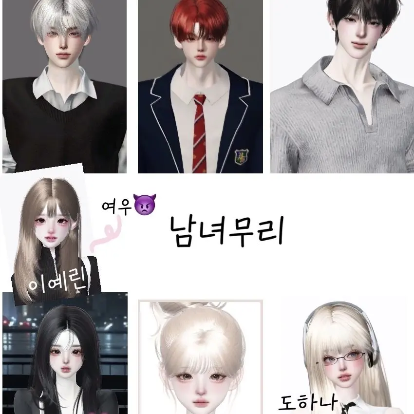 IdealBasil0841의 남녀무리