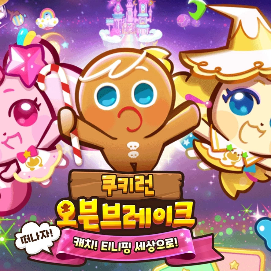 쿠오븐&티니핑