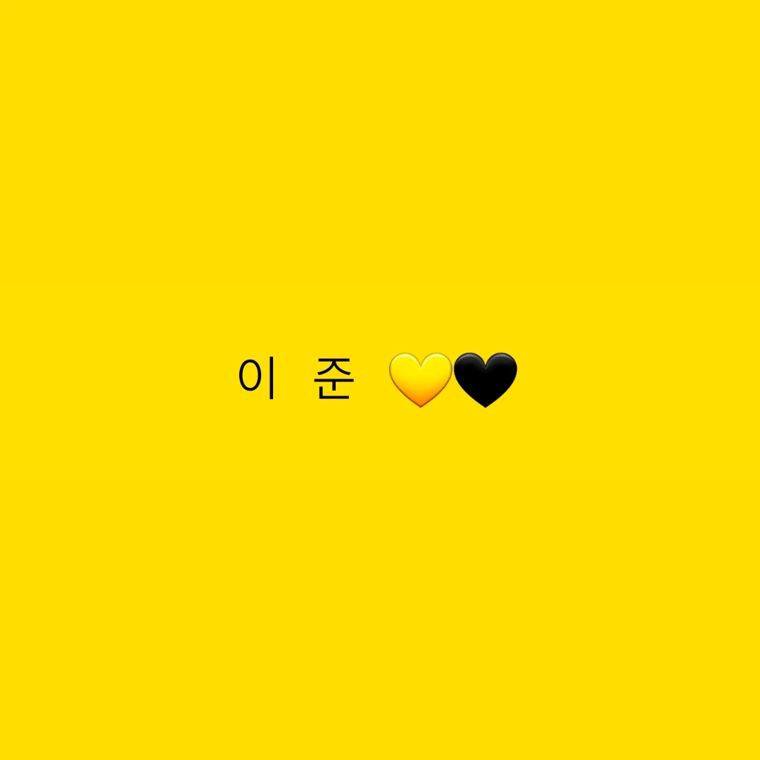 이준