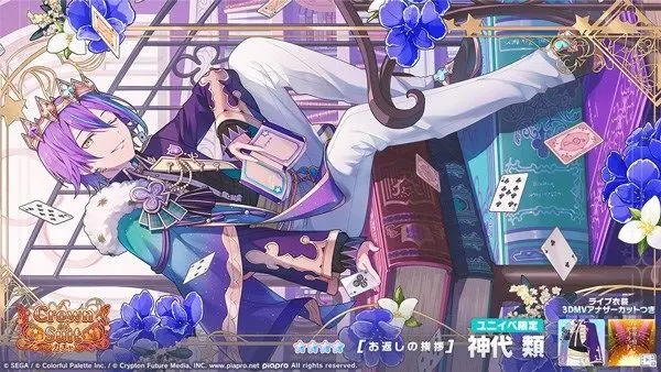 Profile image of 神代類