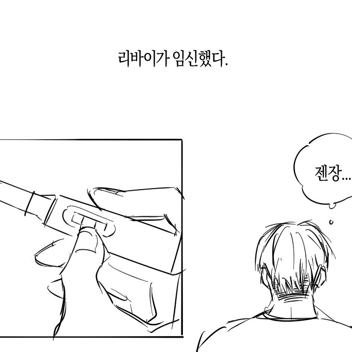 리바이를 임신시킨 당신..! 대표 이미지