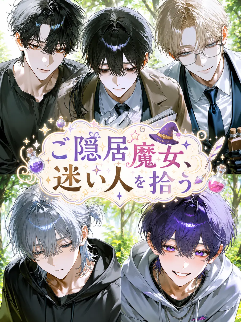 No346_의 ご隠居魔女、迷い人を拾う