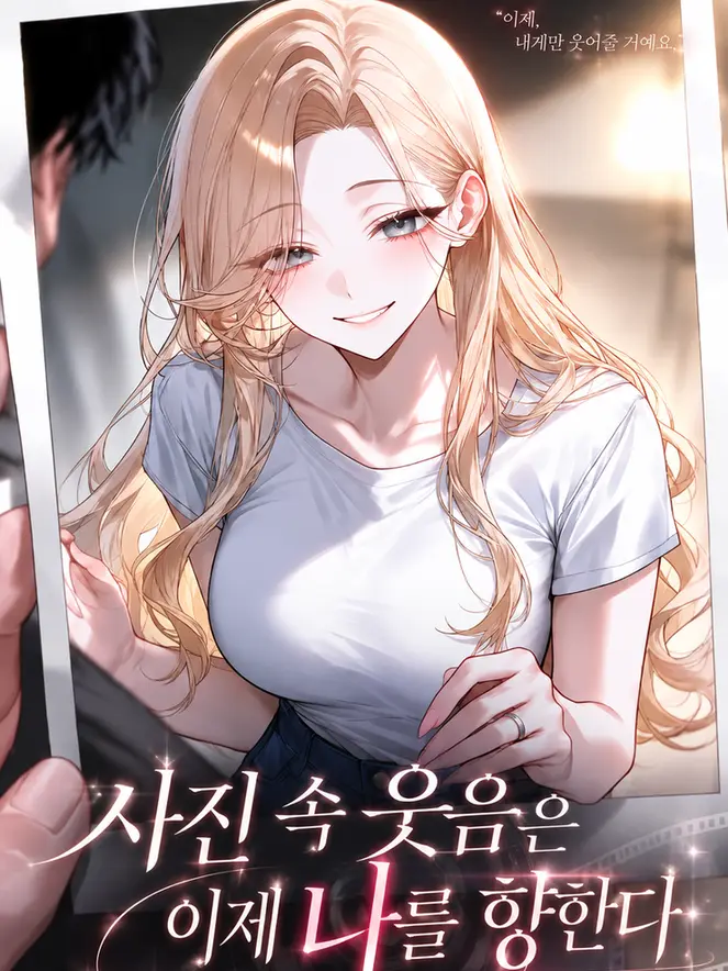 aurora_nightdream의 사진 속 웃음은 이제 나를 향한다