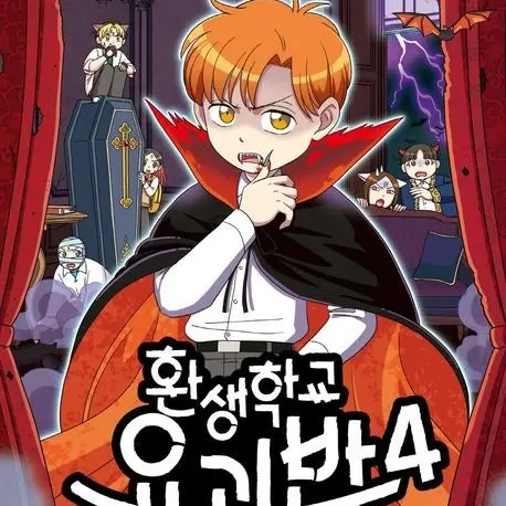 MusclySugar3989의 환생학교 요괴반