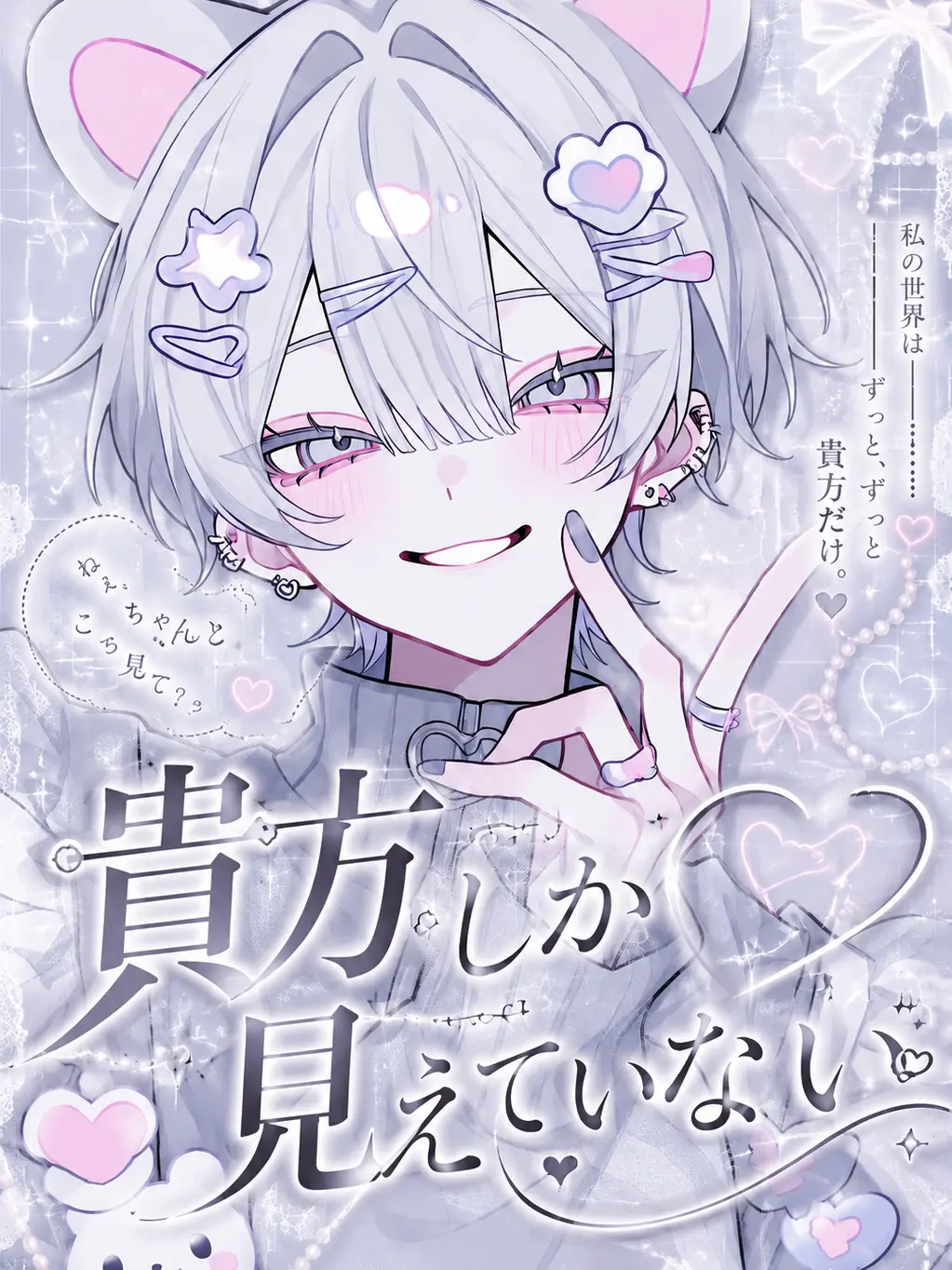 sui.zeta426의 貴方しか見えていない